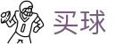 正规买球 - APP官方下载 - 2026世界杯实时关注巅峰大对决入口